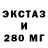 Экстази 280 MDMA Venera Goxunxi