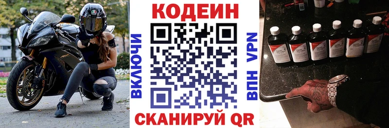 Кодеиновый сироп Lean напиток Lean (лин)  Армянск 